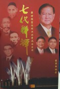 Qi Dai Lian Hui