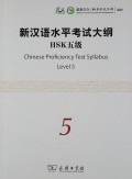 Xin Han Yu Shui Ping Kao Shi Zhen Ti ji HSK 5 Ji = Official Examination Papers of HSK Level 5 ?Official Examination Papers of HSK Level 5