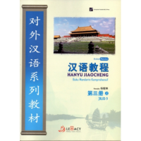 Dui Wai Han Yu Xi Lie Jiao Cai : Han Yu Jiao Cheng Di San Ce Shang  - Buku Mandarin Komprehensif Jilid 5