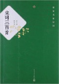 Song Ci San Bai Shou -