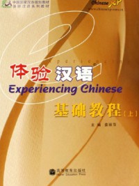 Ti Yan Han Yu : Ji Chu Jiao Cheng (Shang) + 1 CD -