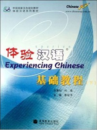 Ti Yan Han Yu : Ji Chu Jiao Cheng (Xia) + 1 CD -