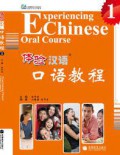 Ti Yan Han Yu 1 : Kou Yu Jiao Cheng (+CD) - 1