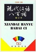 Xiandai Hanyu Babai Ci ( Zeng Ding Ben ) -