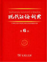 Xiandai Hanyu Ci Dian Di 6 Ban -