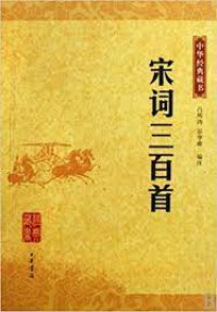 Zhong Hua Jing Dian Cang Shu : Tang Shi San Bai Shou -