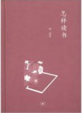 Zen Yang Du Shu -