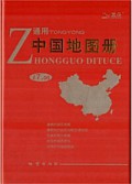 Tong Yong Zhong Guo Di Tu Ce -