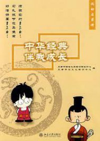 Zhong Hua Jing Dian Ban Wo Cheng Zhang : Di You Qi Meng Ce -