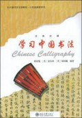 Xue Xi Zhong Guo Shu Fa (Chinese Calligraphy) +CD -