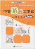 The Vault Of Teaching Games Volume II - Zhong Wen You XI Da Ben Ying : Ke Tang You XI 100 Li ( Xia Ce ) -