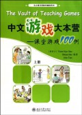 The Vault Of Teaching Games Volume I - Zhong Wen You XI Da Ben Ying : Ke Tang You XI 100 Li ( Shang Ce ) -