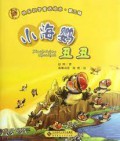 Kuai Le Shi Zi Tong Hua Hui Ben. Di San Ji : Xiao Hai Ying Chou Chou -