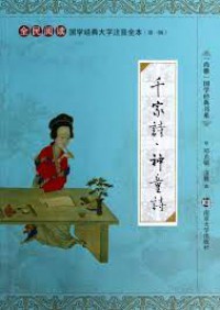 Quan Min Yue Du Guo Xue Jing Dian Da Zi Zhu Yin Quan Ben (Di Yi Ji) : Qian Jia Shi . Shen Tong Shi -