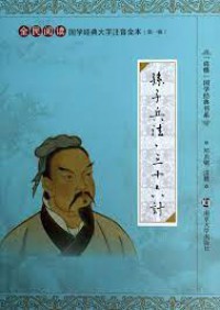 Quan Min Yue Du Guo Xue Jing Dian Da Zi Zhu Yin Quan Ben (Di Yi Ji) : Sun Zi Bing Fa . San Shi Liu Ji -