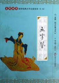 Quan Min Yue Du Guo Xue Jing Dian Da Zi Zhu Yin Quan Ben (Di Yi Ji) : Wu Zi Jian -