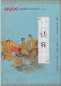 Quan Min Yue Du Guo Xue Jing Dian Da Zi Zhu Yin Quan Ben (Di Er Ji) : Shi Jing -