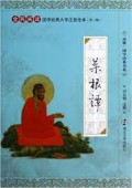 Quan Min Yue Du Guo Xue Jing Dian Da Zi Zhu Yin Quan Ben (Di Yi Ji) : Cai Gen Tan -