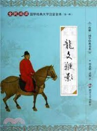 Quan Min Yue Du Guo Xue Jing Dian Da Zi Zhu Yin Quan Ben (Di Yi Ji) : Long Wen Bian Ying -