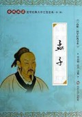 Quan Min Yue Du Guo Xue Jing Dian Da Zi Zhu Yin Quan Ben (Di Er Ji) : Meng Zi -