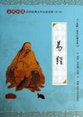 Quan Min Yue Du Guo Xue Jing Dian Da Zi Zhu Yin Quan Ben (Di Er Ji) : Yi Jing -