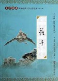 Quan Min Yue Du Guo Xue Jing Dian Da Zi Zhu Yin Quan Ben (Di Er Ji) : Zhuang Zi -