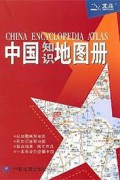 Zhong Guo Zhi Shi Di Tu Ce = China Encyclopedia Atlas -