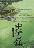 Zhong Hua Gu Zhen (Chinese Ancient Town) -