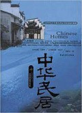 Zhong Hua Min Ju (Chinese Homes) -