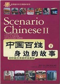 Zhong Guo Bai Xing Shen Bian De Gu Shi : Chu Zhong Ji Han Yu Shi Ting Shuo Jiao Cheng . Shang +2 Dvd & 1 Mp3 = Scenario Chinese: A Multi-Skill Chinese Course for Beginning And Intermediate Students . I +2 Dvd & 1 Mp3. II