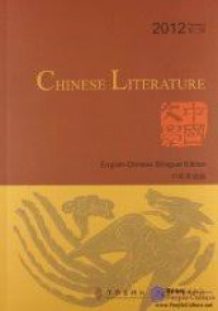 Zhong Guo Wen Xue : Zhong Ying Wen Shuang Yu Ban = Chinese Literature -