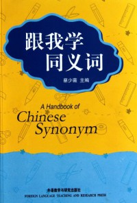 Gen Wo Xue Tong Yi Ci = A Handbook Of Chinese Synonym -