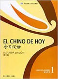 Jin Ri Han Yu Xue Sheng Yong Shu 1 Di 2 Ban+CD = El Chino De Hoy Libro Del Alumno 1 Segunda Edici