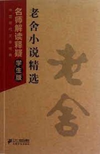 Lao She Xiao Shuo Jing Xuan -