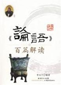 Lun Yu Bai Pian Jie Du -