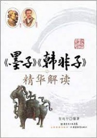 Mo Zi Han Fei Zi Jing Hua Jie Du -