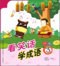 Kan Xiao Hua Xue Cheng Yu 3 -