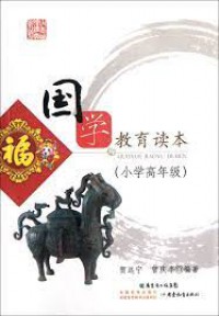 Guo Xue Jiao Yu Du Ben (Xiao Xue Gao Nian Ji) -