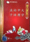 Guo Xue Qi Meng Jing Dian 3 : Da Xue, Zhong Yong, Lun Yu, Meng Zi -