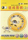 Su Cheng Wei Qi (Shang) + CD -