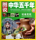 Tu Shuo Zhong Hua Wu Qian Nian : She Hui Wen Hua -