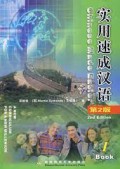 Shi Yong Su Cheng Han Yu 1 Di 2 Ban +2Cd = Chinese Made Easier Book 1 2Nd Edition +2Cd -