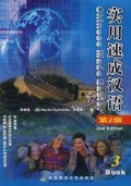 Shi Yong Su Cheng Han Yu 3 Di 2 Ban +CD = Chinese Made Easier Book 3 2Nd Edition +CD -