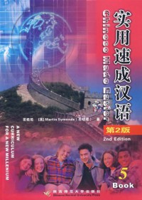 Shi Yong Su Cheng Han Yu 5 Di 2 Ban +CD = Chinese Made Easier Book 5 2Nd Edition +CD -