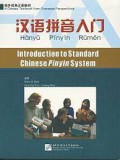 Hanyu Pinyin Rumen + Lian XI Ce +2Cd (Introduction To Standard Chinese Pinyin System) -