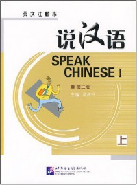 Shuo Han Yu (Shang) Di San Ban = Speak Chinese I -