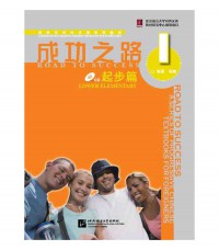 Cheng Gong Zhi Lu I : Qi Bu Pian + Lian XI Huo Ye + Da An + CD -