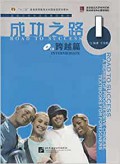 Cheng Gong Zhi Lu I : Kua Yue Pian + Da An + CD -