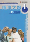 Cheng Gong Zhi Lu I : Ti Gao Pian + Da An + CD -