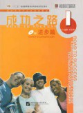 Cheng Gong Zhi Lu I : Jin Bu Pian + Da An + CD -